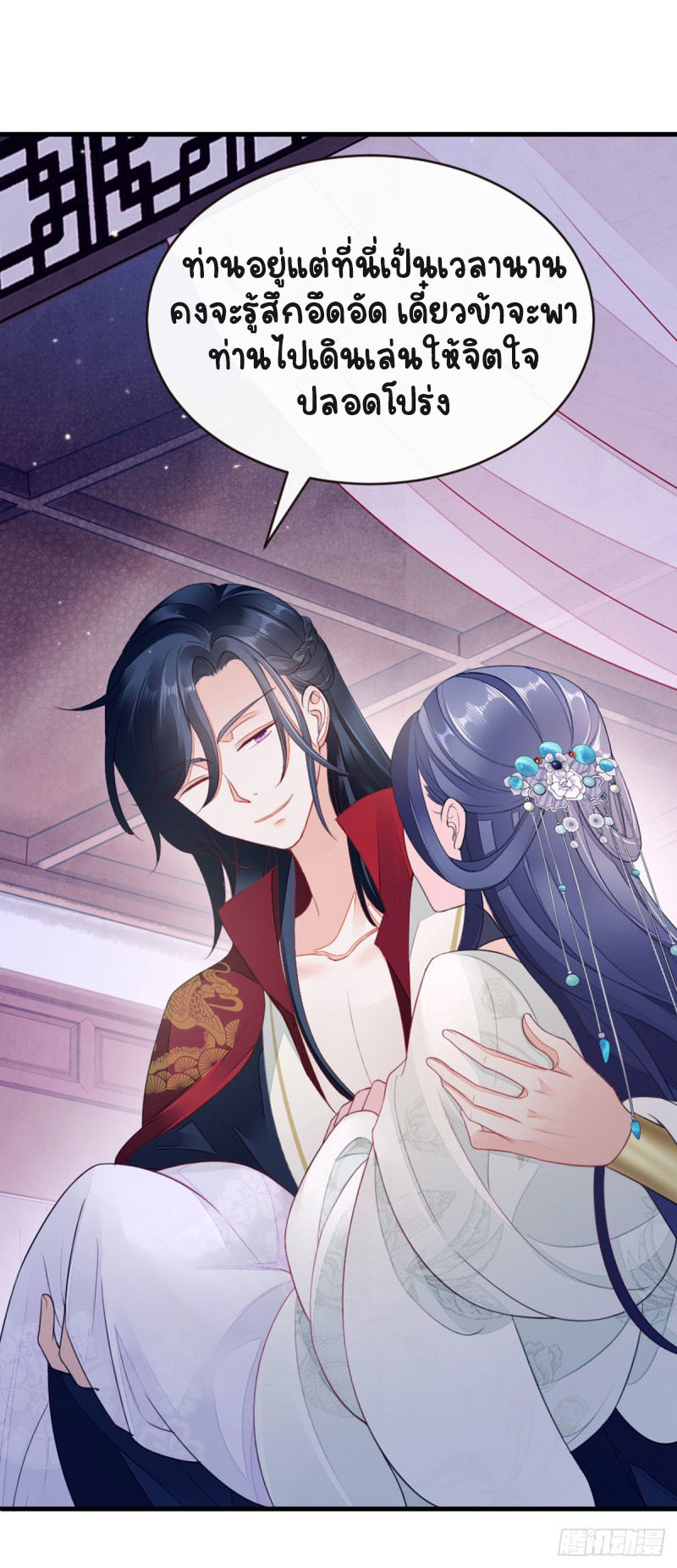 ระบบเปลี่ยนชะตายัยตัวร้าย ตอนที่ 10 หน้า 9