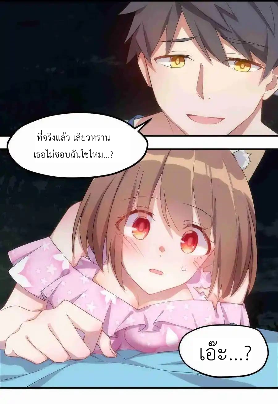 Alongside Demons And Deities ตอนที่ 3 หน้า 46