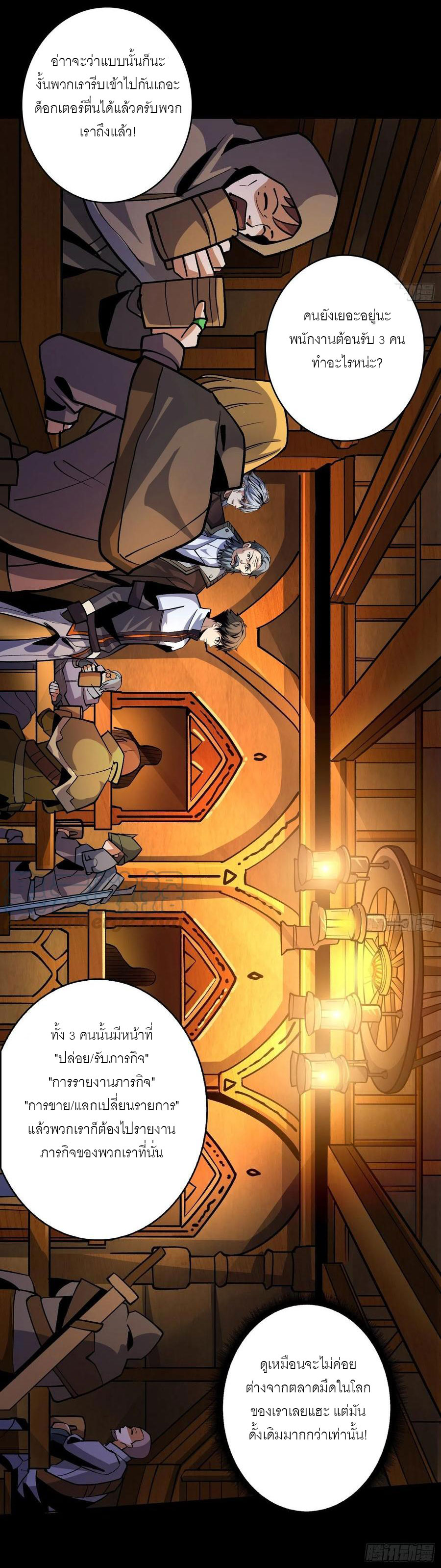 (ชนจีน) IT STARTS WITH A KINGPIN ACCOUNT - จุติจอมราชัน ตอนที่ 172 หน้า 4