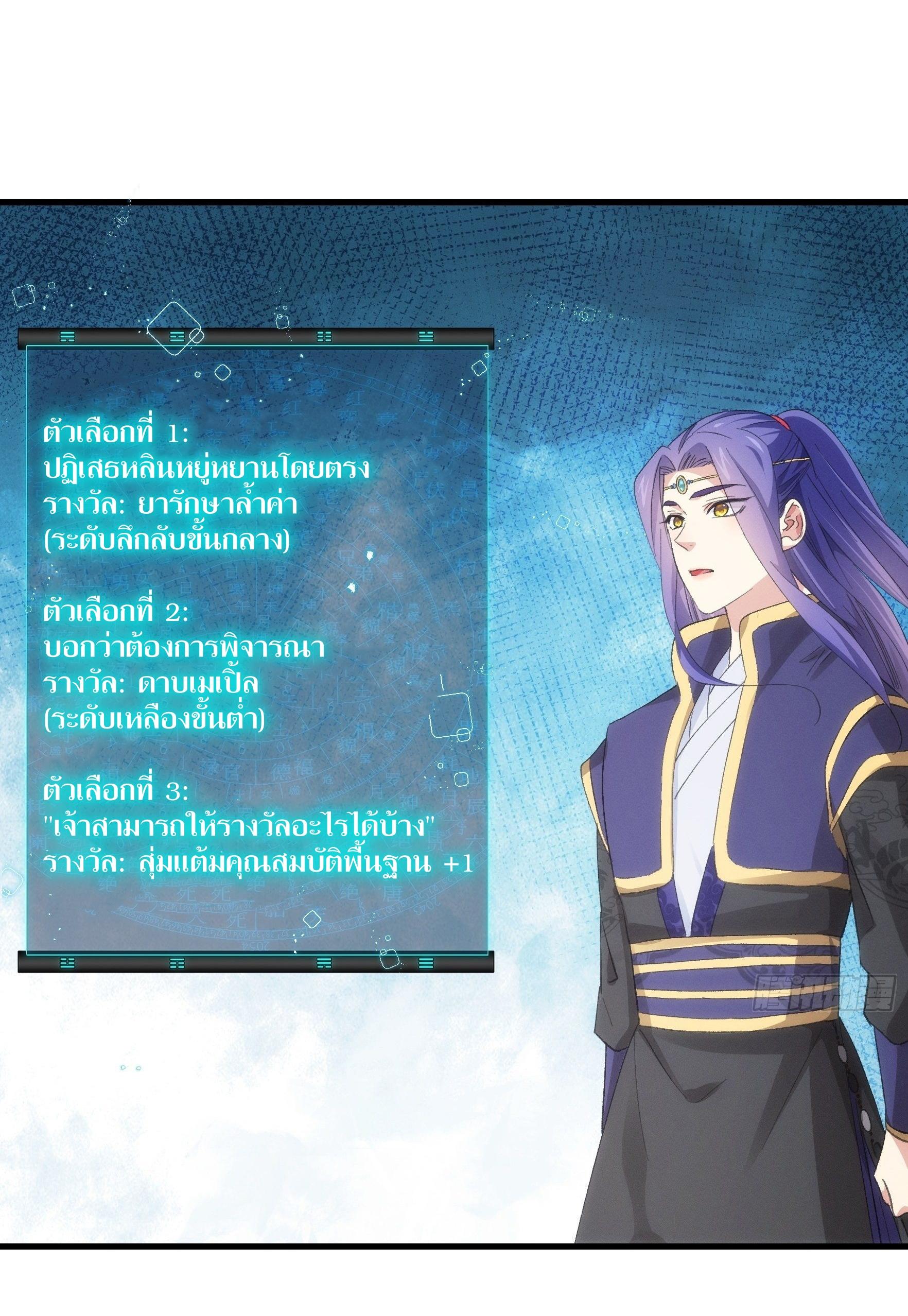 ข้าแค่ไม่เล่นไพ่ตามเกม ตอนที่ 51 หน้า 9