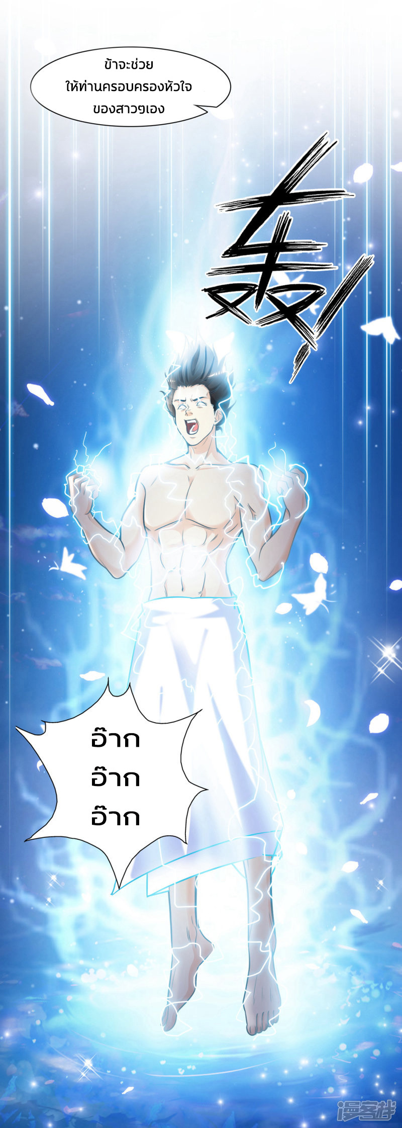 ราชาดอกไม้อมตะ ตอนที่ 1 หน้า 45