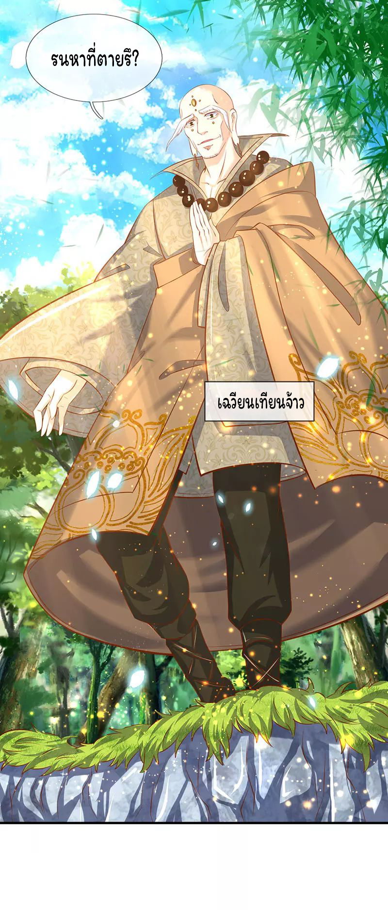 ราชาเทพนิรันดร์ (Eternal god king) ตอนที่ 54 หน้า 8