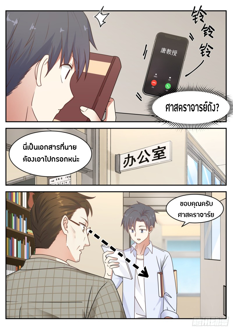 God student ตอนที่ 62 หน้า 4