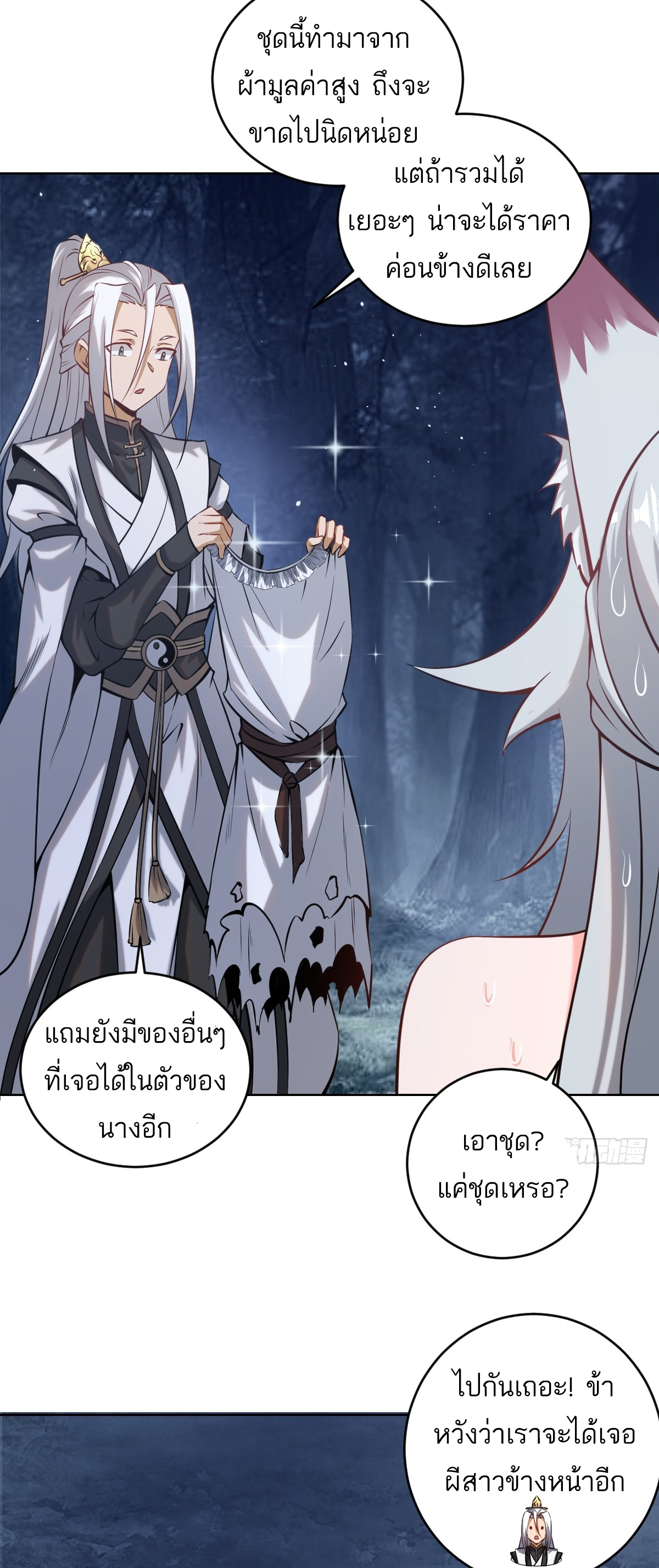 เอกาบุรุษเซียน : ผู้บ่มเพาะเซียนคนเดียวแห่งโลกเวทมนตร์ ตอนที่ 8 หน้า 16