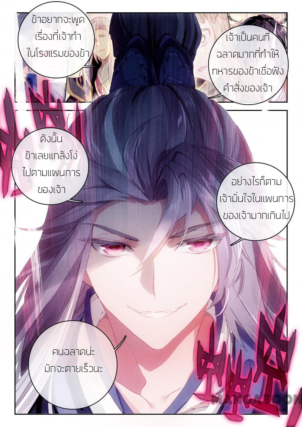 The Great Deity ตอนที่ 34 หน้า 5