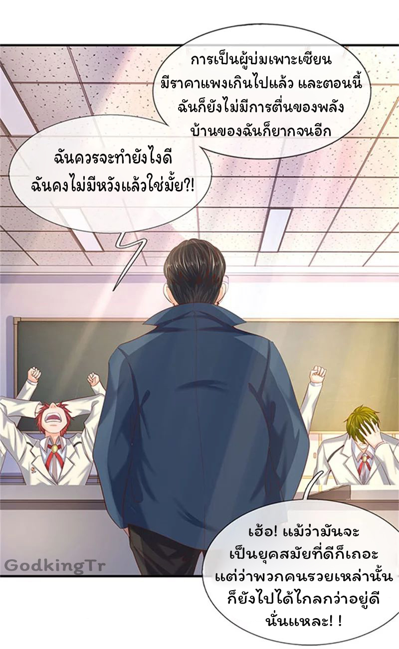 ราชาเทพนิรันดร์ (Eternal god king) ตอนที่ 64 หน้า 8