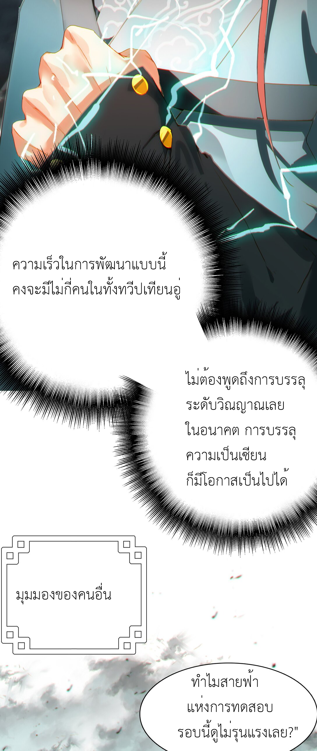 Curse Cultivation ตอนที่ 5 หน้า 33