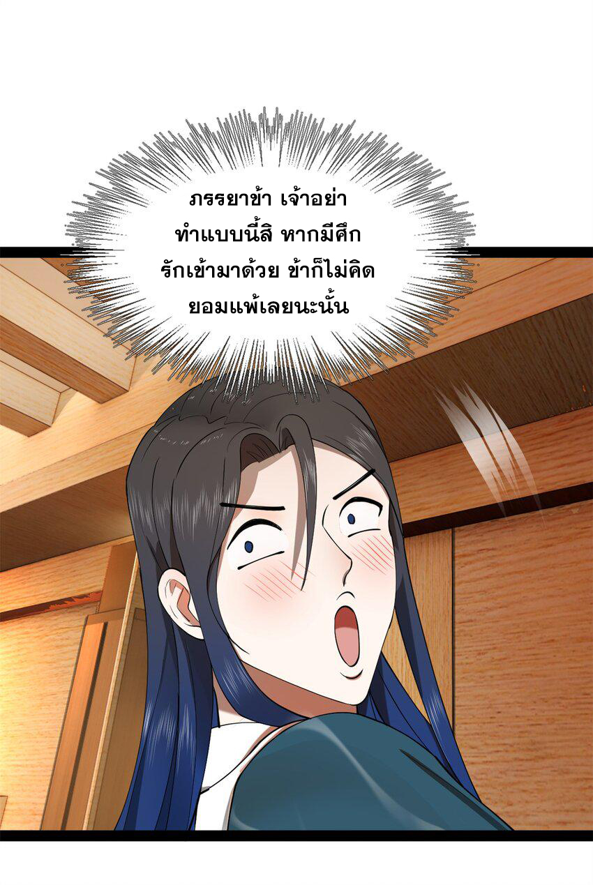 ลูกเขยที่แกร่งสุดในปฐพี (ทันจีน) ตอนที่ 66 หน้า 34