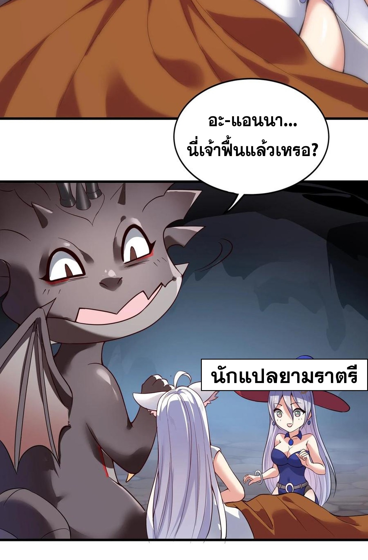 เกิดใหม่เป็นมังกรสายโหดพร้อมระบบรวบรวม NPC สาวสุดแกร่ง ตอนที่ 7 หน้า 8