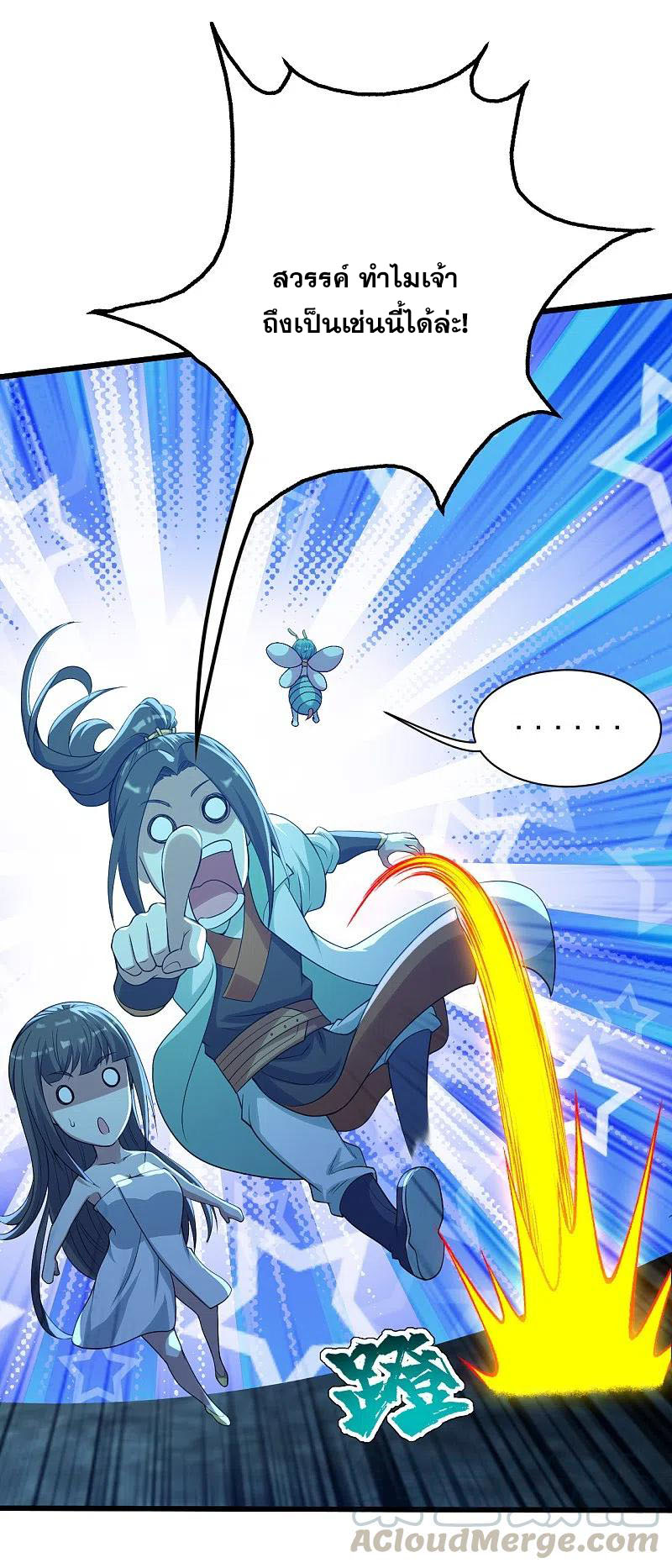 เทพอสูรสยบฟ้า ตอนที่ 195 หน้า 24