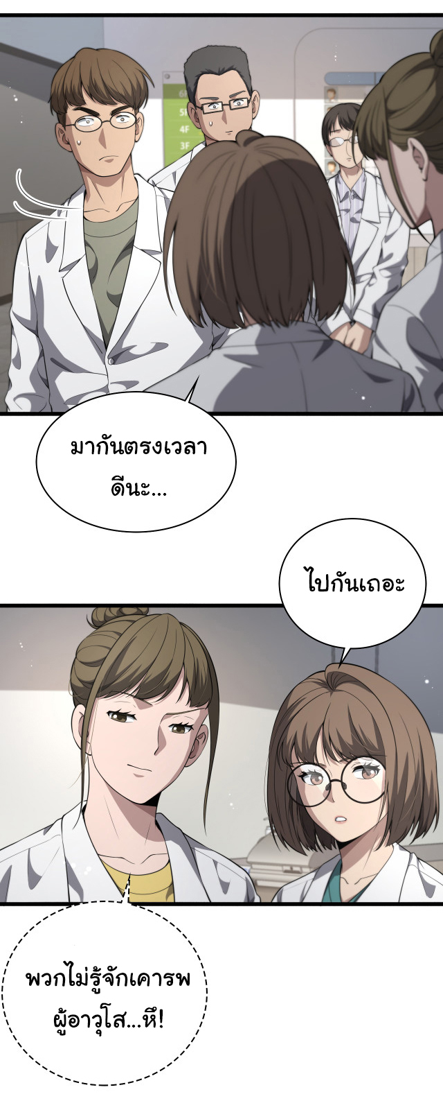 สุดยอดระบบของหมอหลิงหรัน ตอนที่ 241 หน้า 8