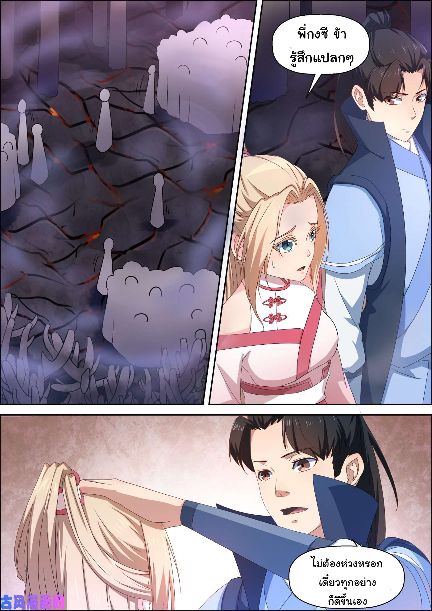 การแก้แค้นของชายผู้โดดเดี่ยว ตอนที่ 64 หน้า 2