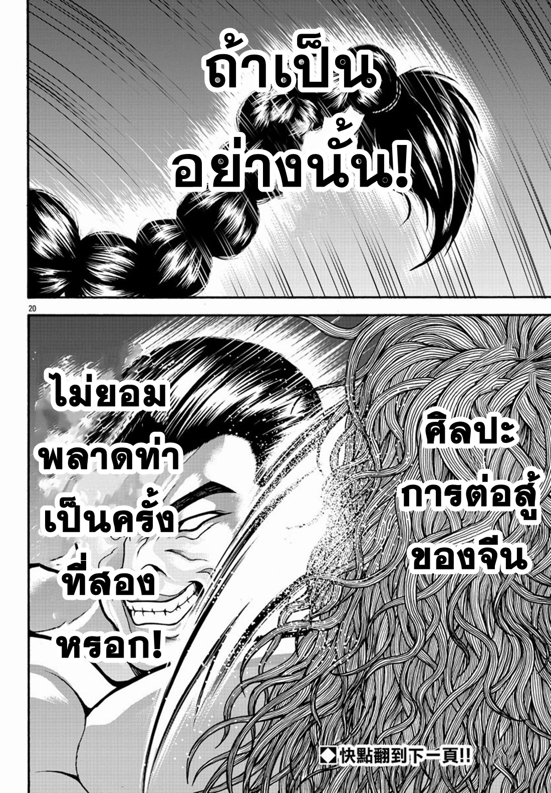 Baki Gaiden: Retsu Kaiou wa Isekai Tensei Shitemo Ikkou ni Kamawan ตอนที่ 23 หน้า 19