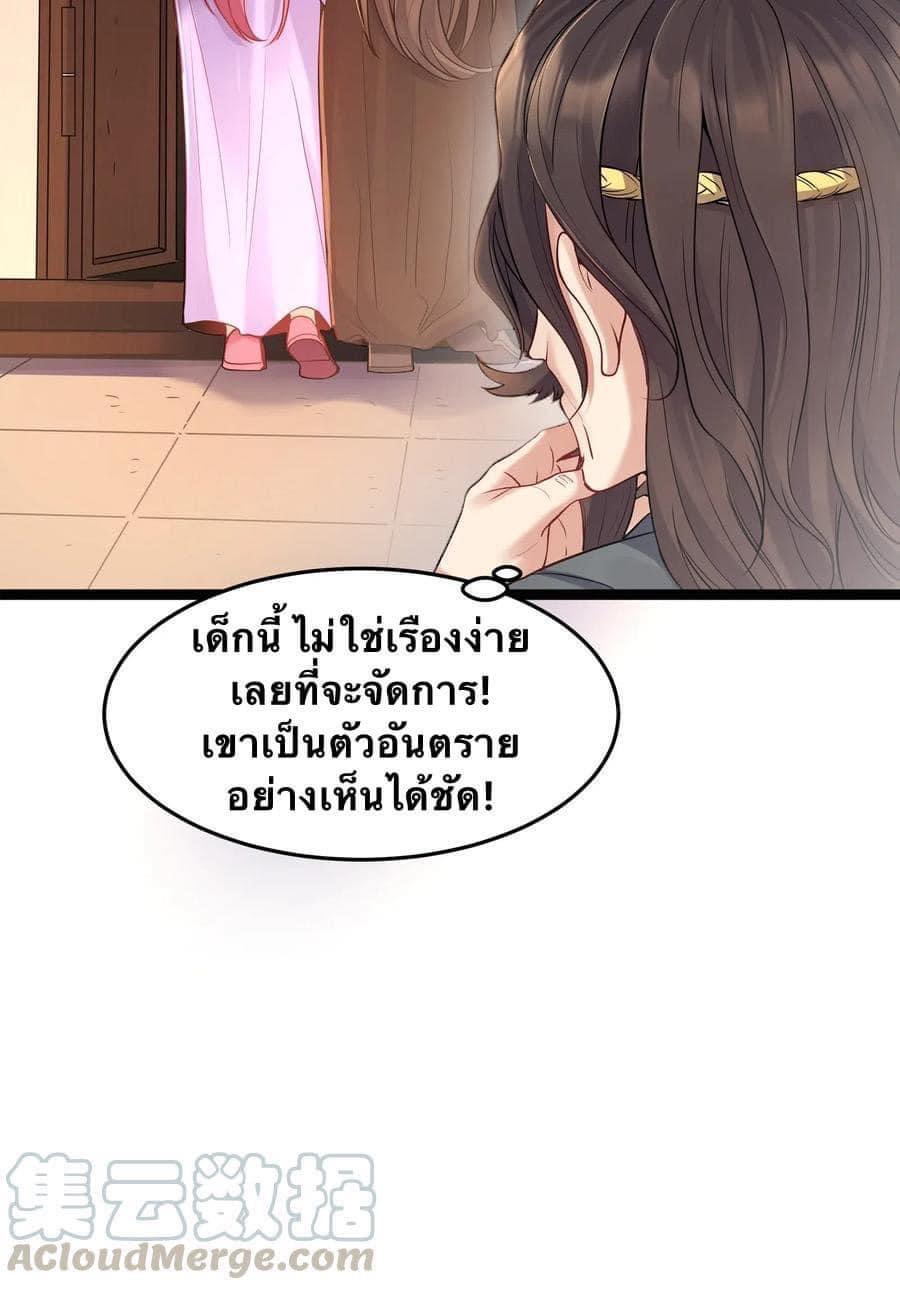 เทพวายร้ายกลับชาติมาเกิดใหม่ ตอนที่ 3 หน้า 24