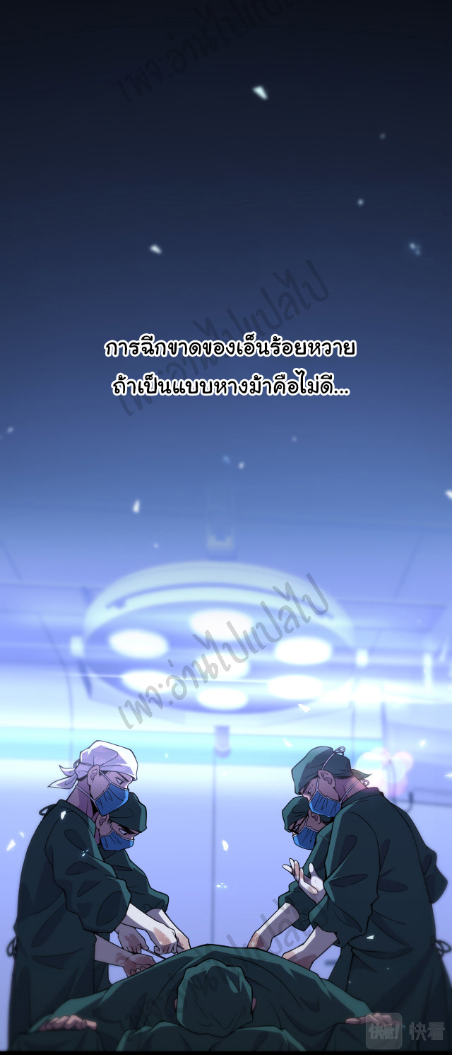 สุดยอดระบบของหมอหลิงหรัน ตอนที่ 85 หน้า 37