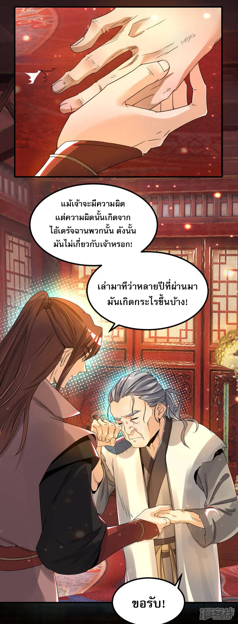 Reversal of god king จอมราชันย์ผงาดโลกันต์ ตอนที่ 42 หน้า 16