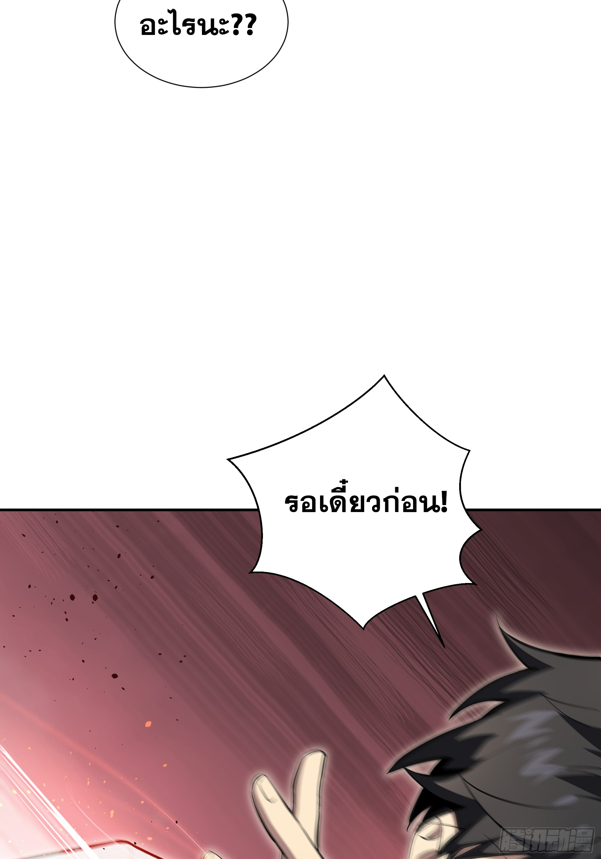 ข้าทำสัญญากับตัวเอง - I Contract Myself ตอนที่ 12 หน้า 18