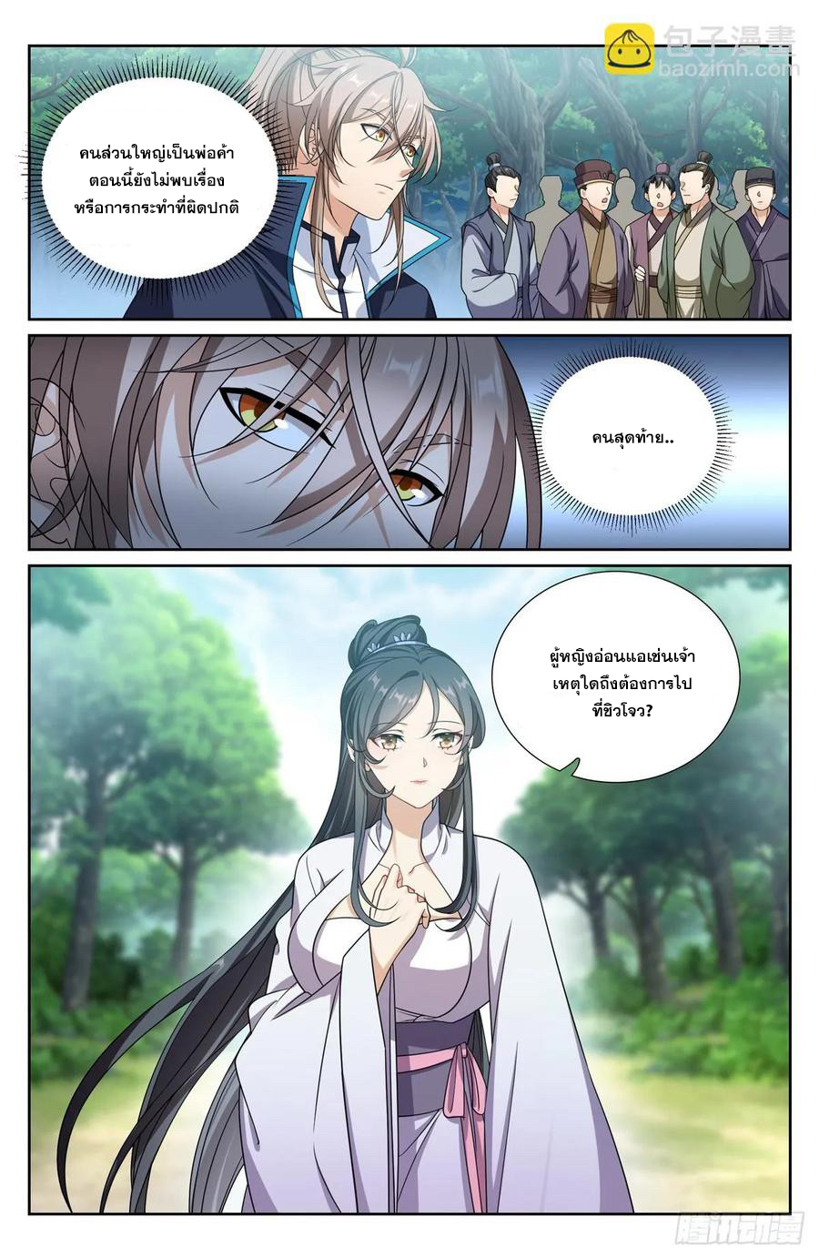 ผู้พิทักษ์รัตติกาล ตอนที่ 230 หน้า 17