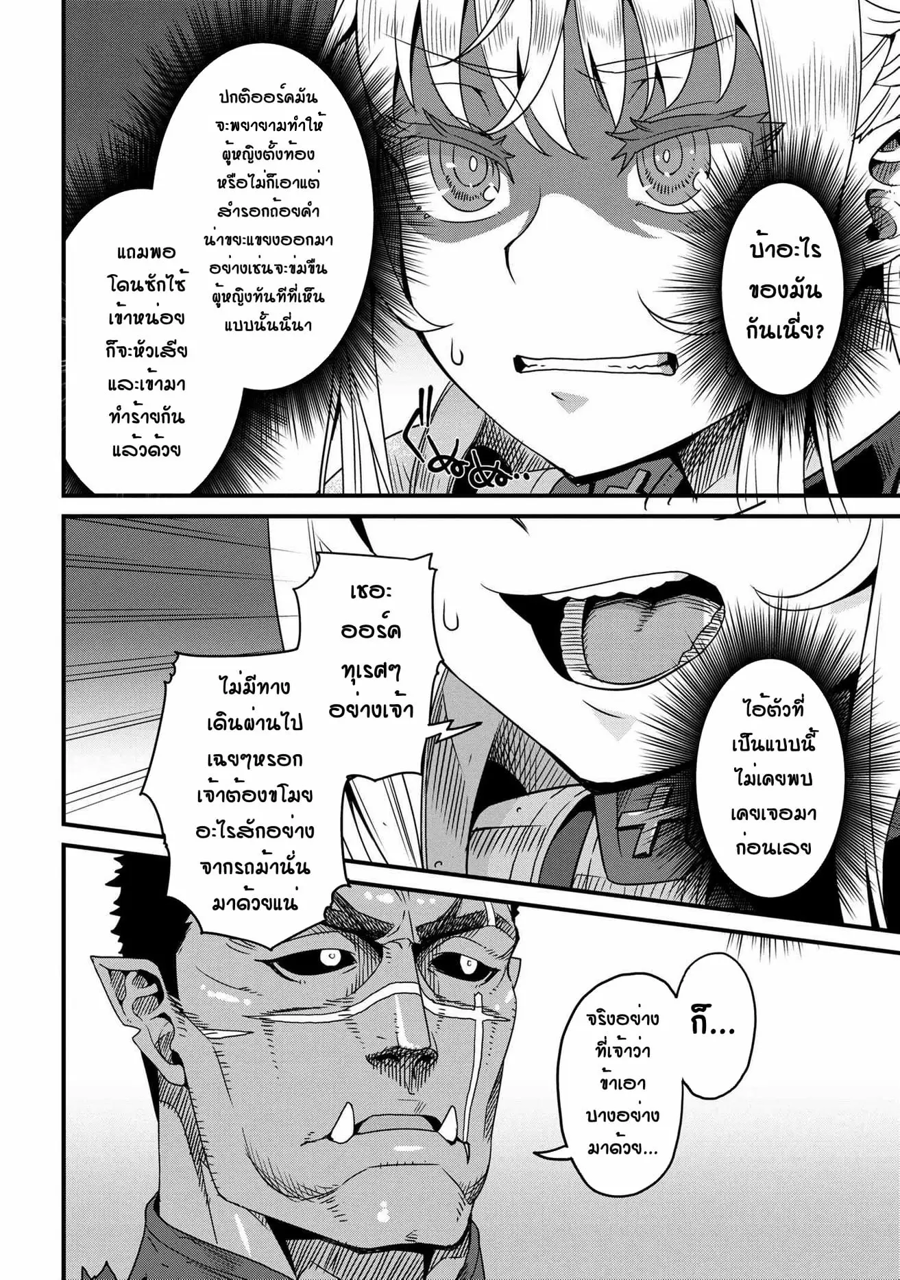 Orc Hero Story: Discovery Chronicles ตอนที่ 4 หน้า 8