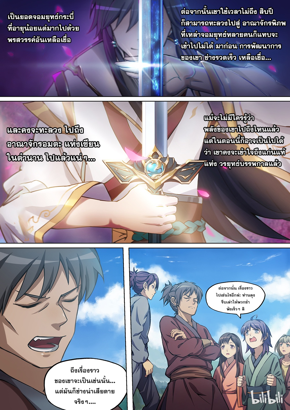 เซียนกระบี่บรรพกาล ตอนที่ 1 หน้า 2