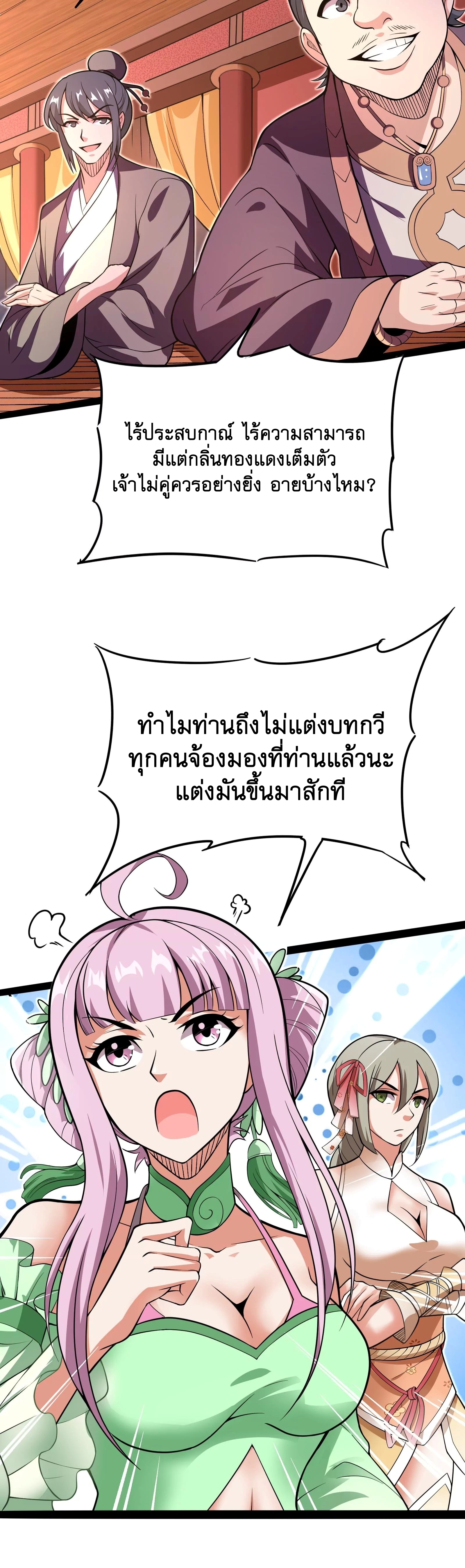 I Am The King | ระเบิดสวรรค์ ตอนที่ 52 หน้า 18