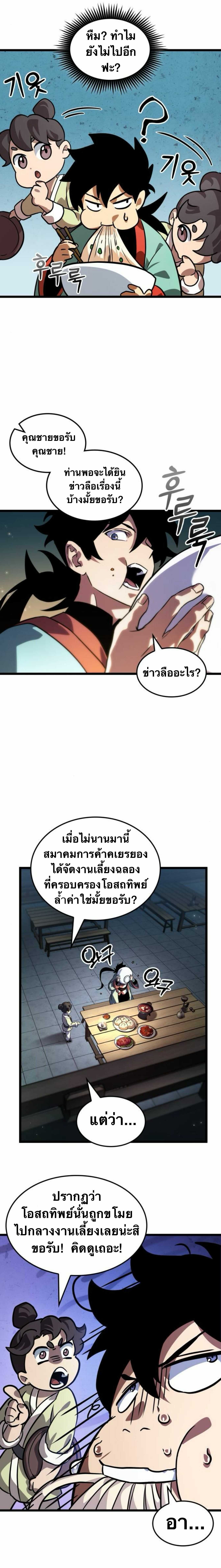 จอมยุทธ์อัจฉริยะผู้จำได้ทุกสรรพสิ่ง(The Martial Genius Who Remembers Everything) ตอนที่ 5 หน้า 14