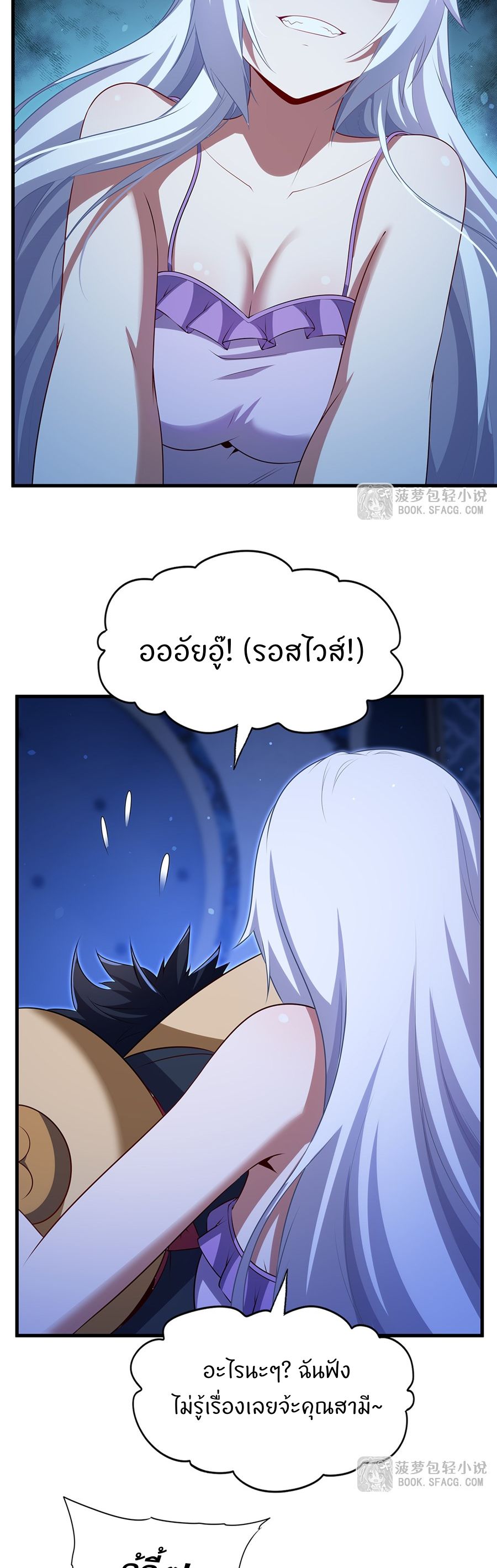 Shut Up, Evil Dragon! I don't want to raise a child with you anymore ตอนที่ 85 หน้า 27