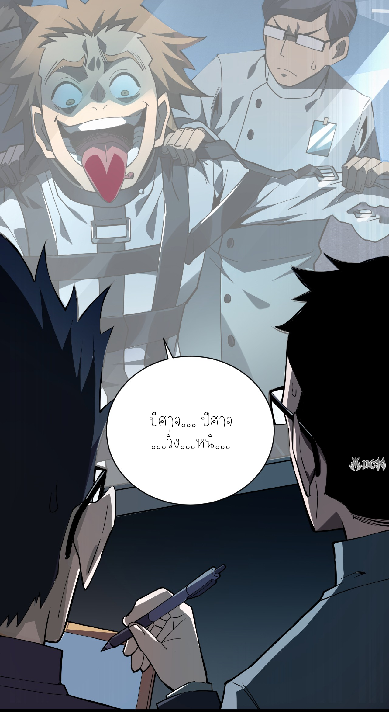 เจ้าแห่งกงล้อแห่งโชคชะตา ตอนที่ 4 หน้า 5