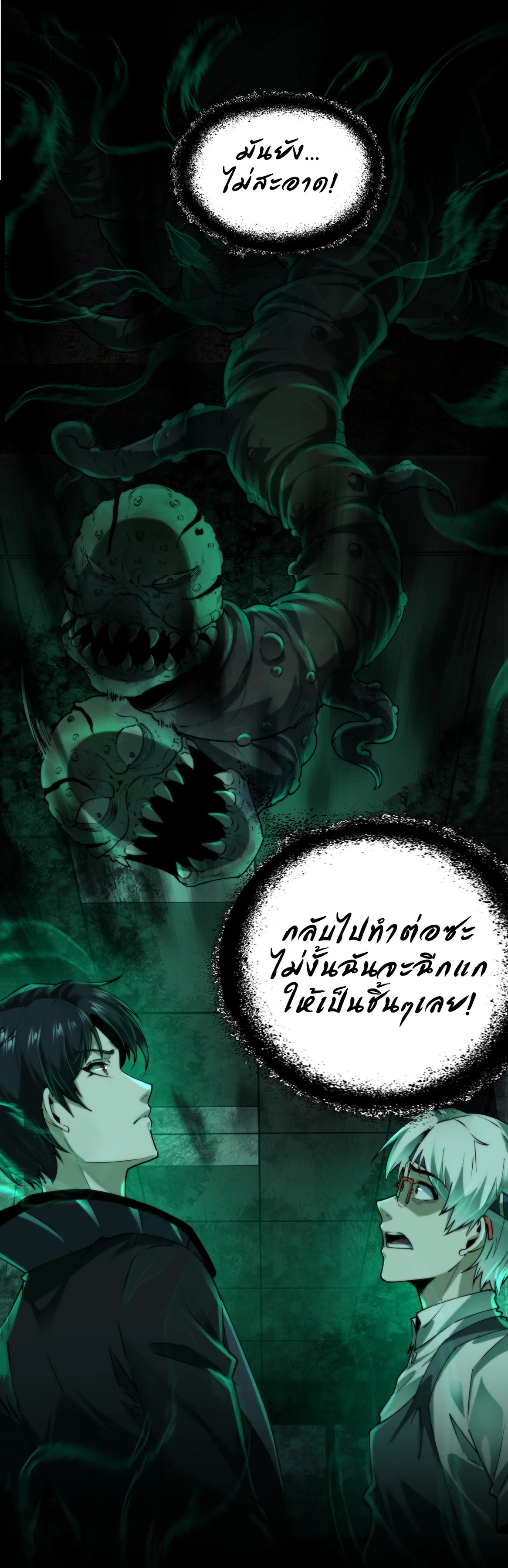 I Play the Horror World as a Simulation Game ตอนที่ 9 หน้า 18