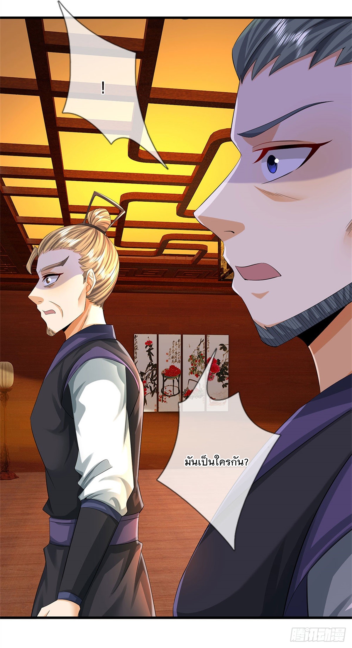 ข้าถูกเลี้ยงดูโดยหญิงสาวปีศาจ ตอนที่ 36 หน้า 18