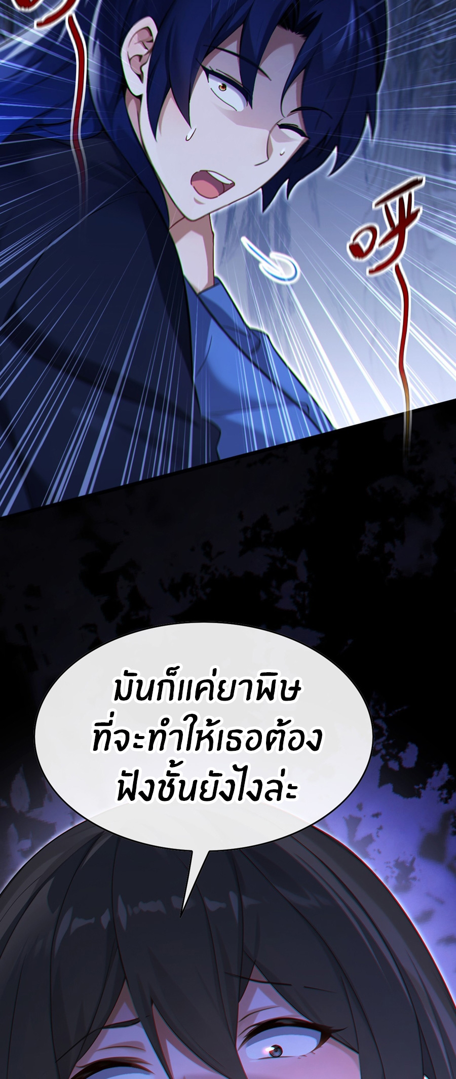 ลงจากภูเขาเพื่อมาเป็นเบ๊ภรรยา ตอนที่ 69 หน้า 33