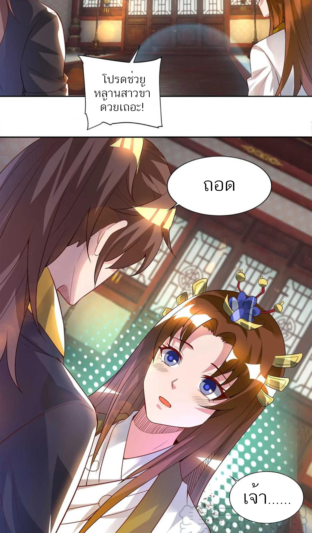 I Have Nine Female Disciples ตอนที่ 15 หน้า 5