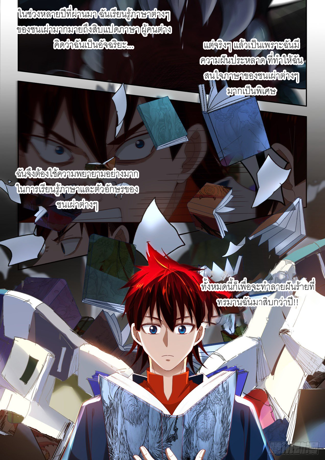 Tribulation of Myriad Clans ตอนที่ 3 หน้า 5