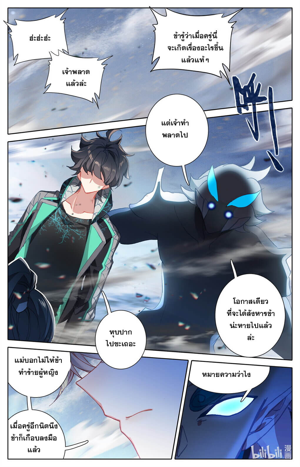 ชาวบ้านที่แข็งแกร่งที่สุดในสถาบันเซียน ตอนที่ 13 หน้า 15