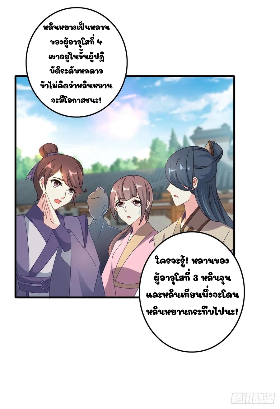 จักรพรรดิวิญญาณศักดิ์สิทธิ์ (ทันจีน) ตอนที่ 17 หน้า 6