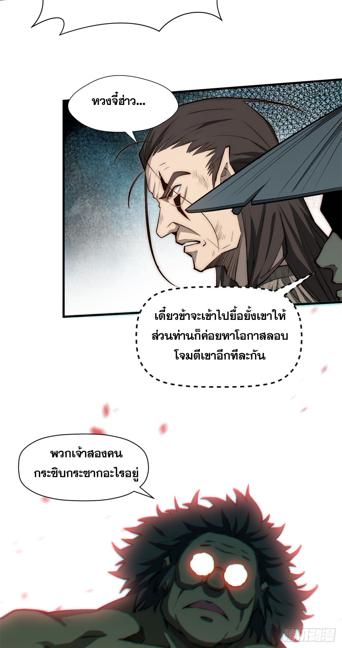 ระบบสุ่มดวงชะตา(ทันจีน) ตอนที่ 53 หน้า 9