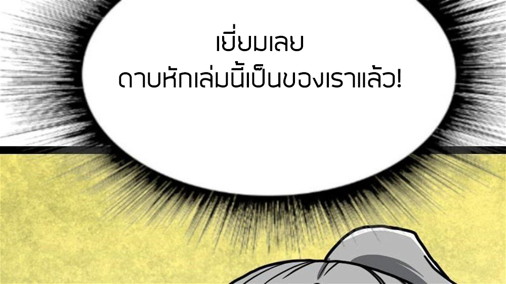 Peerless sword god เทพกระบี่ไรเทียมทาน ตอนที่ 23 หน้า 83