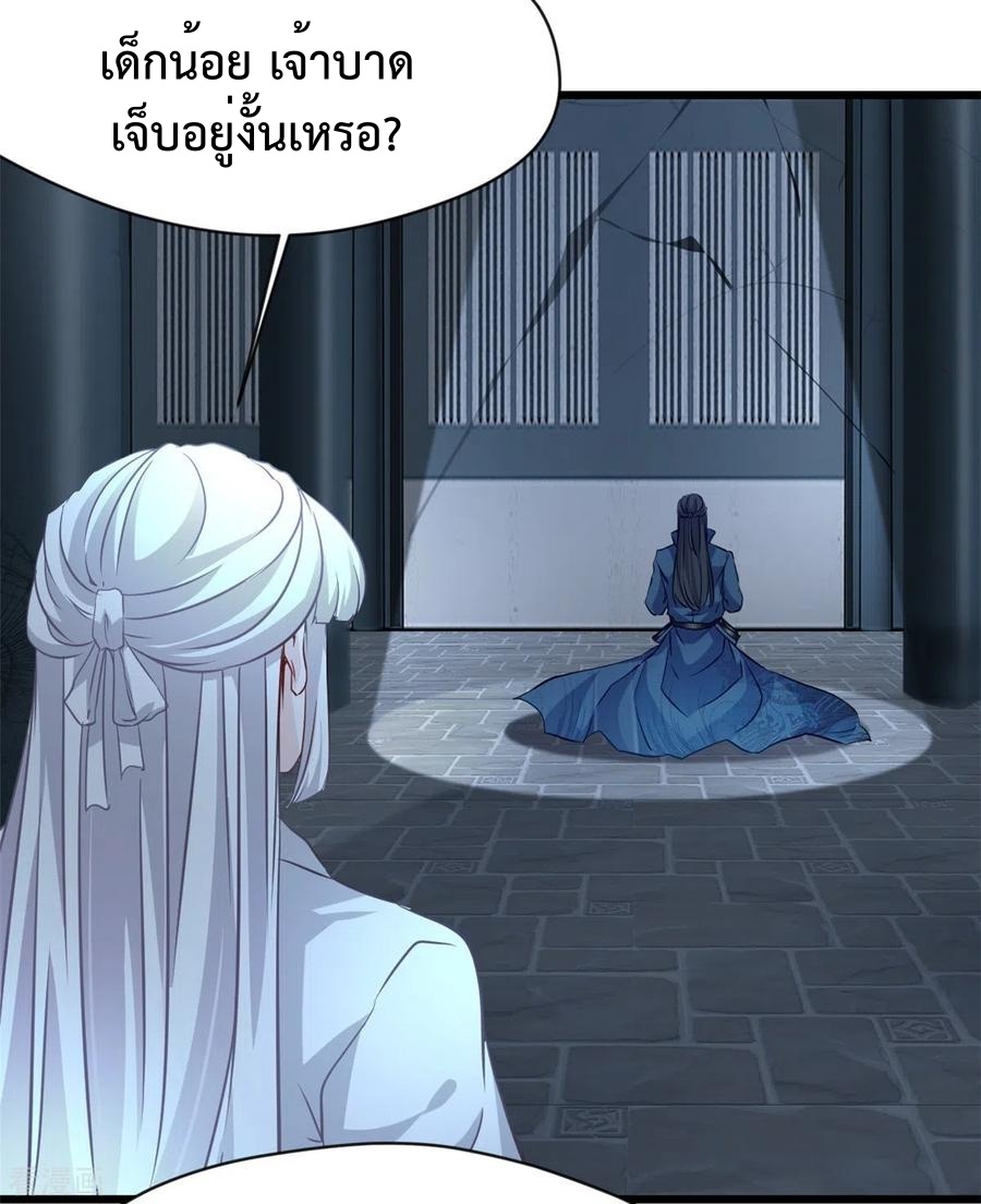 ปรมาจารย์ที่แข็งแกร่งที่สุด ตอนที่ 53 หน้า 4