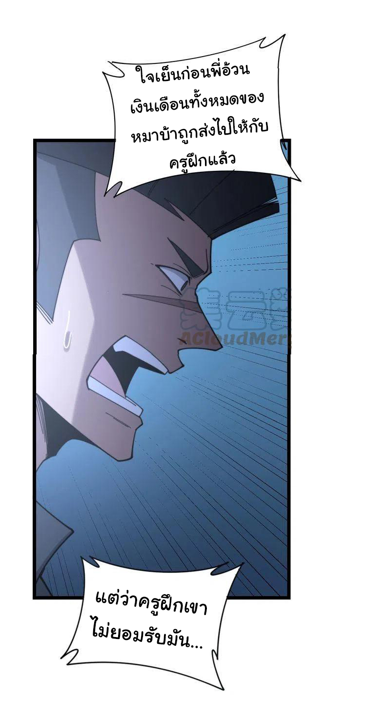 Bad Hand Witch Doctor สุดยอดพ่อมดหมอผี ตอนที่ 211 หน้า 27