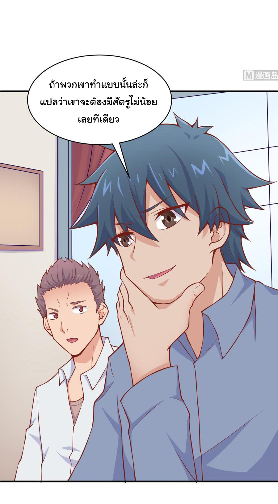เทพเซียนหมอ ของยัยเทพธิดา ตอนที่ 104 หน้า 4