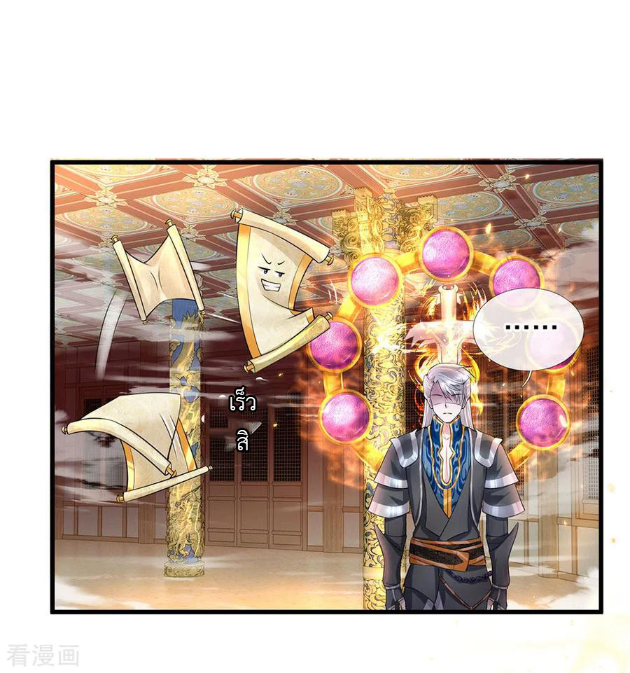 Shura Sword Sovereign ตอนที่ 59 หน้า 5