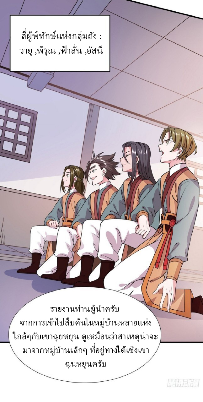 ฮาเร็มพระเอกเทพค้อนสายฟ้า ตอนที่ 22 หน้า 11