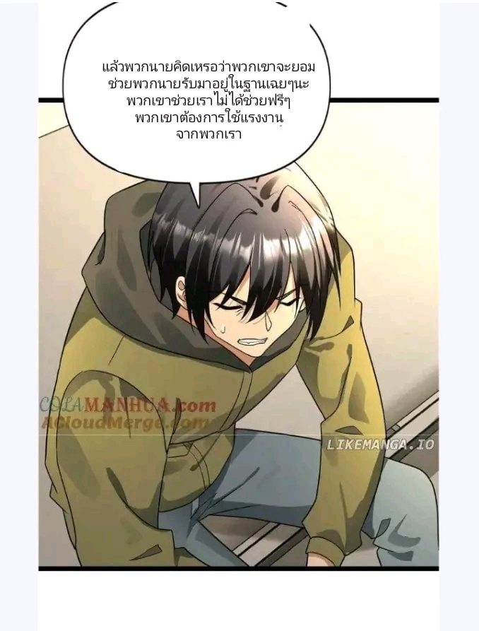 ฉันมีเซฟเฮาว์ในวันโลกาวินาศ ตอนที่ 170 หน้า 10