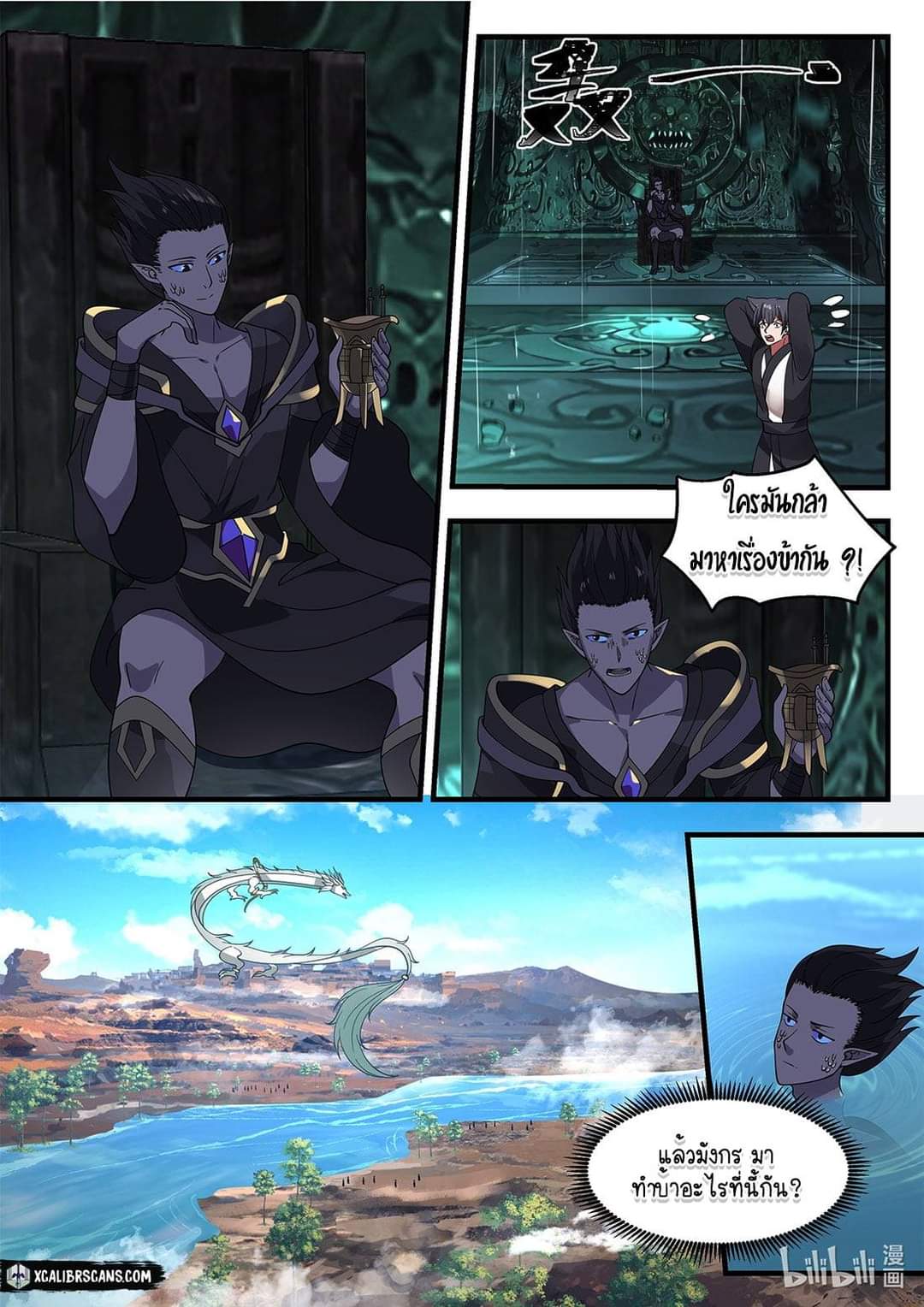 dragon throne ตอนที่ 50 หน้า 17
