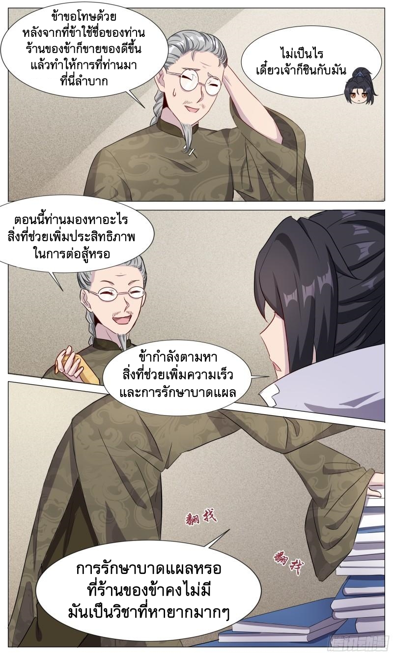 ข้าไม่ได้อยากเป็นเทพแห่งดาบ ตอนที่ 71 หน้า 4