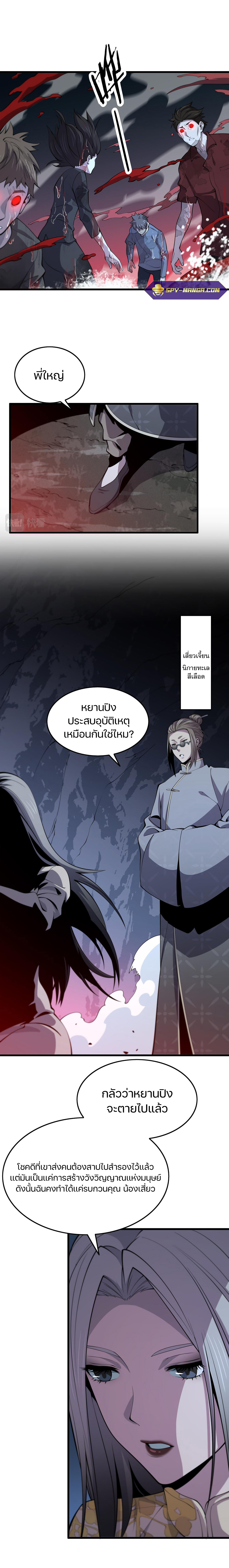 The Grand Master came down from the mountain ตอนที่ 39 หน้า 21