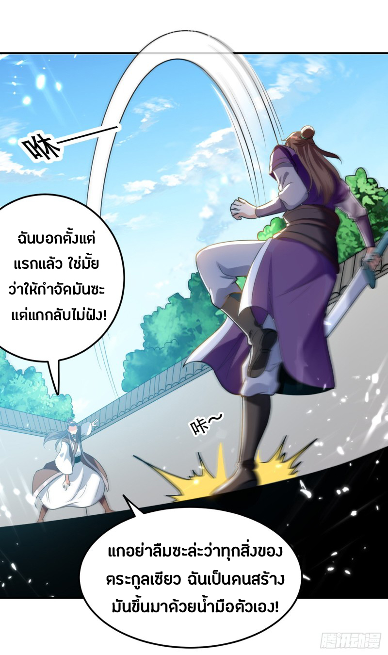 The ultimate son-in-law from different world ตอนที่ 57 หน้า 17