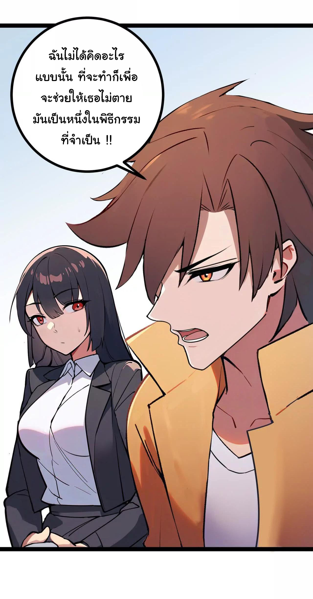 ฉันนี่แหละคือราชาฮวงจุ้ย ตอนที่ 3 หน้า 48