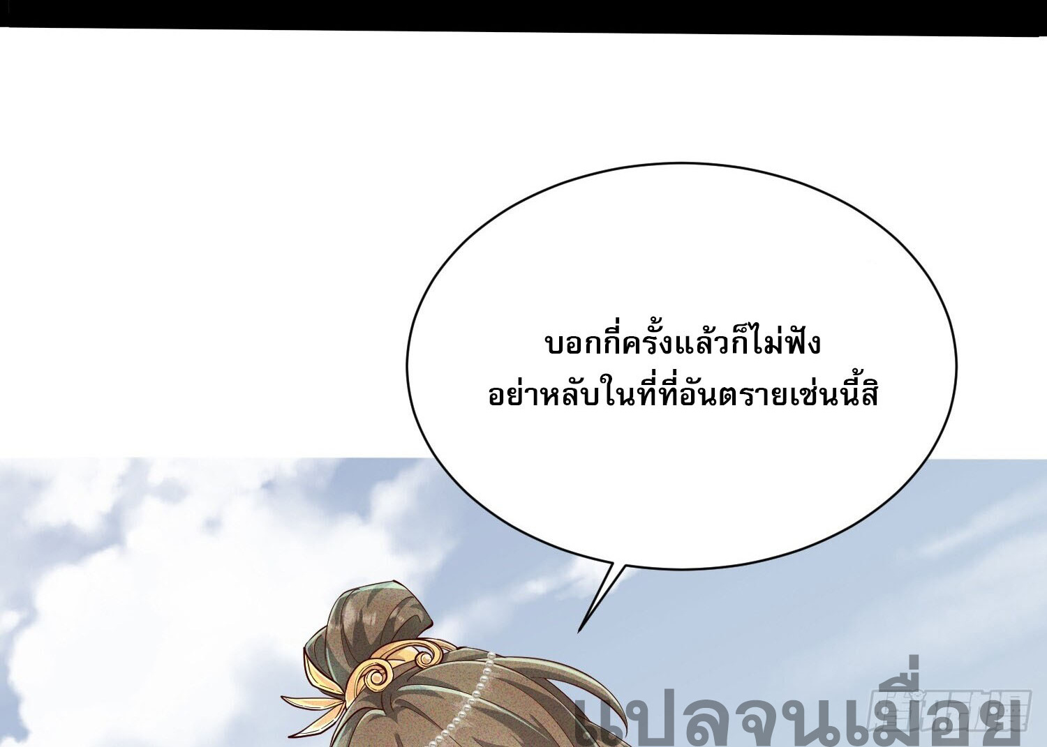 จักรพรรดิเทพสวรรค์ ตอนที่ 9 หน้า 8