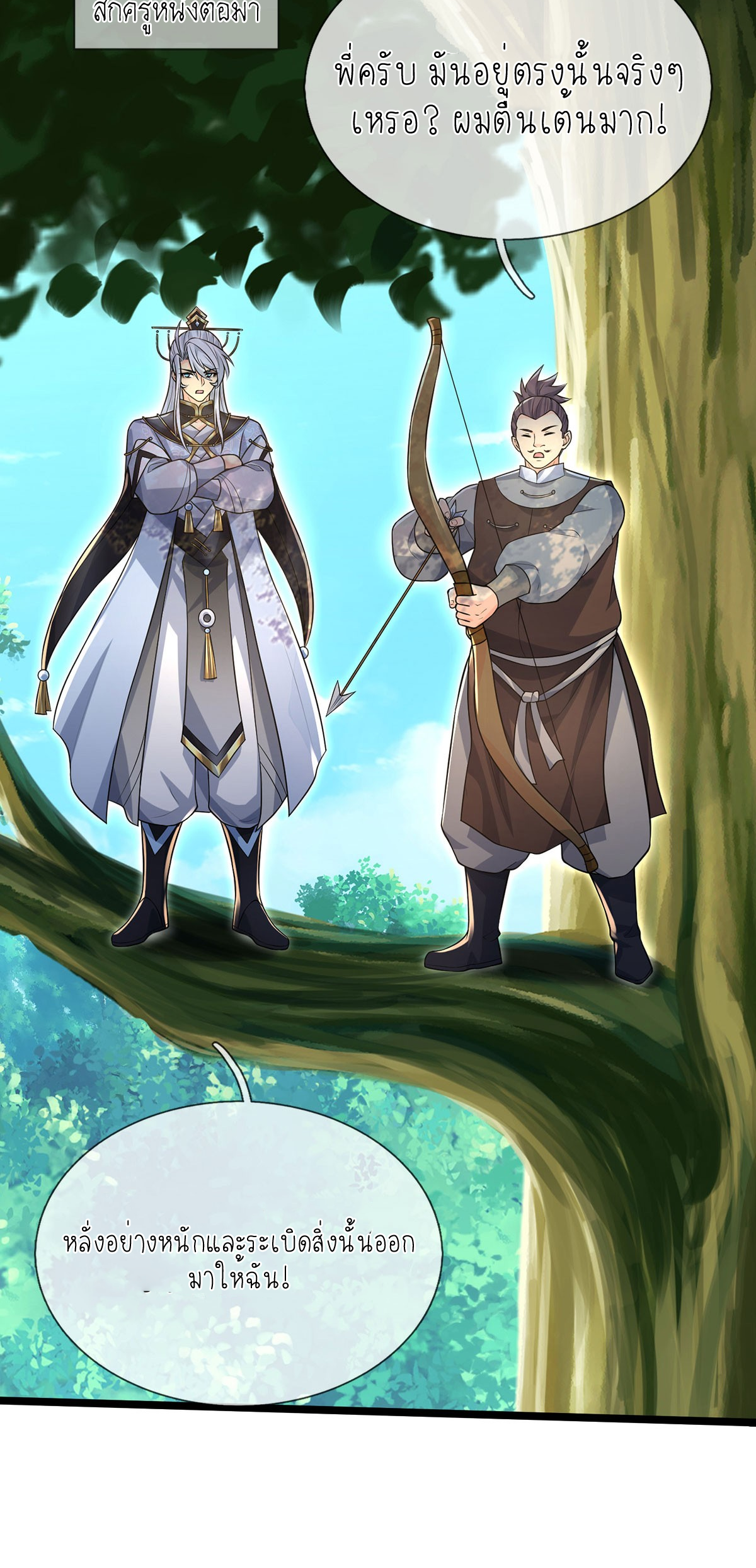 ปลุกร่างกาย ฉันอมตะ ตอนที่ 60 หน้า 24